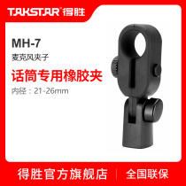 Takstar victory MH-7 microphone clip