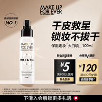 (Official genuine )makeupforever Rose Caffey's moisturized and long-lasting dried makeup spray dry skin dumb light