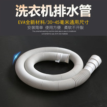 General finished washing machine drain anti-odor washing machine kitchen basin hose extension tube extended down discharge