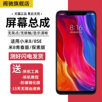 Attic screen original dress applicable Xiaomi 8 mobile phone screen assembly with frame mi8se youthful version replacement inside and outside screen Xiaomi 8 UD Explore version touch display integrated screen repair OLED