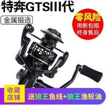 Special Running GTS Three Generations Full Metal Fishing Wheels Sea Rod Spinning Wheel Iso Fishing Wire Wheel Sea Fishing Road Subthrow Rod far