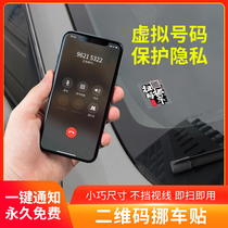 Daian creative two-dimensional code temporary car stickers one-click car stickers car supplies black technology shaking sound explosion