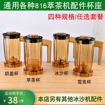 Commercial tea extraction machine accessories cup holder Cup 816 817 smoother cup universal milk cover Cup smoothy Cup