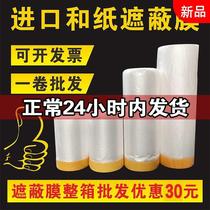 Film coating decoration furniture mud diatom shielding paint spraying shade car paint paper protection