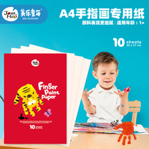 Mile JoanMiro children finger painting paper 8K finger painting paint tool painting paper baby graffiti paper