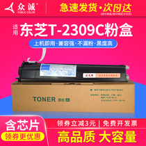 Zhongcheng applicable Toshiba T-2309 compact 2303A 2303am 2803 2309a 2809A Toner the toner