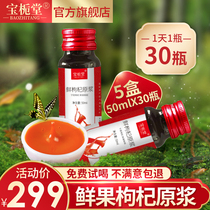 Baojitang head stubble fresh wolfberry puree Ningxia fresh structure wolfberry juice Zhongning Gou wolfberry juice A total of 30 bottles