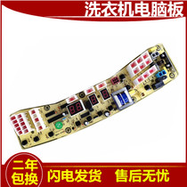 Midea automatic washing machine computer version MB75-K6000(S) 6000QCS (S) circuit Motherboard One