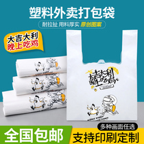 Eat Rice Disposable Chicken Row Packing Bag Fried Chicken Burger Shop Barbecue Food Packaging Handbag Takeaway Plastic Bag