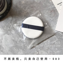 SU3 round powder puff air cushion BB special powder puff wet and dry sponge makeup tool