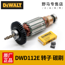 DEWALT Wei Hand Electric Drill Rotor Carbon Brush DWD112E stator Dewei pistol drill motor drill accessory