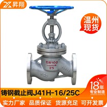 Water pipe valve WCB cast steel ordinary flange globe valve J41H-16 25C DN65 50 100 150