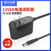 Feiyue Extreme 12v2a Power adapter 2000ma dc5 5*2 5 Switch Router Surveillance camera power supply LED liquid crystal display Keyboard table lamp Universal power supply