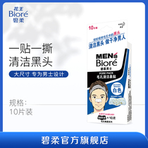 Biore Kao Bi-soft Mens Pore Cleansing Nose Patch 10 pieces Clean blackheads improve pores Tear-pull type