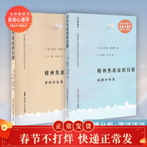 Genuine Self-help Pathological Analysis of Mental Anxiety Disorder Volume Speech Interview Volume 2 Translated by Wicks Wang Zeyan and Liu Jian