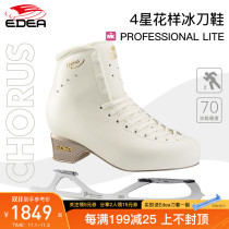 Resupply) Edea Italy imported children adult figure skate shoes Chorus four stars two weeks jump 4 stars