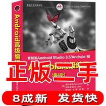 Second-hand Android Advanced Programming Fourth 4th edition RetoMeier RetoMeier Ian Lake Luo Ren