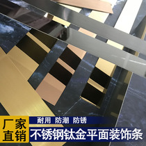 Black titanium stainless steel titanium decorative lines Background wall ceiling titanium alloy metal edging tile plane edge strip