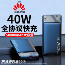 Apply Huawei Apple PD Fast Charging Charging Treasure 40W Super ultra-thin and small portable 50000 mAh megacity