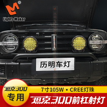 Special for the Weisent WEY tank 300 Bull Bar Retrofit the front bumper guard bar the off-road car spotlight bracket