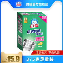 White cat washing machine tank detergent 375g box to scale to taste roller fully automatic washing machine wash to stain