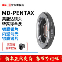 Lena MD MC lens switched to PK camera switching ring suitable for the Mida switched Binde digital single counter