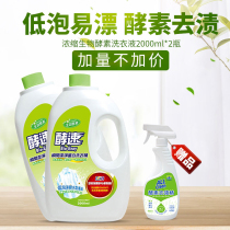 Multi-benefit protein biological enzyme laundry detergent fermented fast non-fluorescent agent baby machine hand wash fragrance 2 1 economy