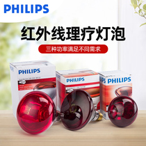 Philips infrared physiotherapy lamp Household magic lamp grill original imported far infrared bulb 100W150W