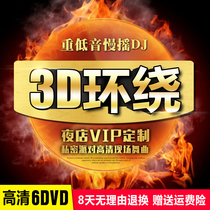 Car DVD disc DJ heavy bass Madden 3D surround skewer nightclub dance music HD MV video car CD-ROM