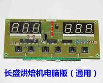 Long Sheng Baking Machine Dryer Computer Version Relay AC contactor Temperature Wire Rotary Motor Door Page Accessories
