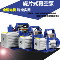 Vacuum pump laboratory rotary vane air conditioner refrigerator maintenance small high negative pressure air conditioner vacuum machine suction pump