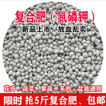 Fertilizer vegetable vegetable fruit and vegetable flower fertilizer phosphate fertilizer potted general urea compound fertilizer fruit tree flower organic fertilizer