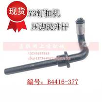 4416377 Presser foot lifting industrial sewing machine accessories weight 373 Nail buckle machine buckle machine lifting boom hb presser foot