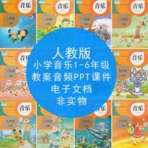 2020 Peoples Education Edition Primary School Music One Two Three Four Five Six Years First and Second Volume Teaching Plan PPT Courseware mp3 Audio