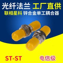 UPS Fiber Coupler Flange Connectors St-st Flange Discs St Fiber Optic Connectors Adapter