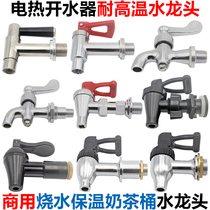 Commercial boiling water tank Electric water heater Boiling water insulation milk tea bucket Boiling water machine high temperature faucet switch accessories