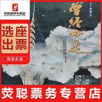 The current ticket is a good Shanghai drama Hao Lei Zhang Jie starred in Lai Shouchuans works. Once the ticket 1 10-11