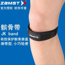 ZAMSTzantepatella belt knee guard men and women running basketball fitness mountaineering and patella belt