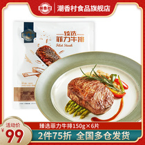 (Chaoxiangcun) steak black pepper Feili steak 150g * 6 slices of fresh tender meat source beef gift black pepper sauce sauce