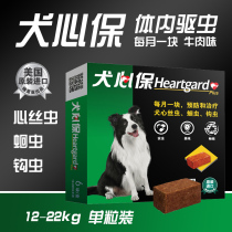 Dog Hearts Insurance 12-22kg Medium Dog in vivo Insect Repellent for Insect Cardioids in Roundworm Hearts Silk Worms Pet Dog Deworming