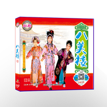 Fuzhou Min Drama Eight-beauty Building DVD (Single Disc Loaded) Optical disc VCD picture quality ancient dress theatrical local play