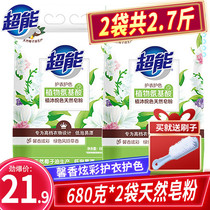 Super natural soap powder 680g * 2 bags of washing powder colorful fragrant soap powder Violet low foam