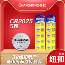 Changhong CR2025 button battery motherboard Mercedes-Benz Volkswagen Casio DW car remote control key 3V lithium Electronics