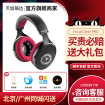 Tianyu Lianda France Jinlang focal clear PRO imported silver Wuzhong Wu Utopia headset