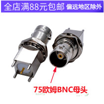 BNC-KYE coaxial Radio Frequency Connector 75 Ohm bnc Vertical KE Four-foot welding PCB board Socket Copper