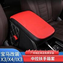 BMW new x3 interior modified armrest box cover 25i28i30i special central control box protective leather cover decorative products