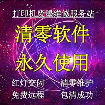 Canon MP288 MP236 MX366 clear software ink collector printer repair 5B005B01