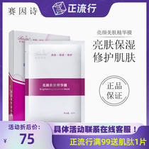 Sai Yin Shiting Bright Skin Beauty essence film Huangcai Moisturizing essence film 6 pieces of hydrating white mask