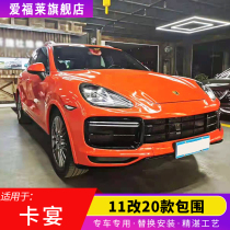 Porsche 11 cayenne changed turbo big mouth front bar cayenne Paramela 970 old change new big surround