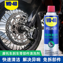 WD40 Motorcycle Car Caliper Disk Brake System Maintenance Cleaner Removes Abnormal Sound Removes Brake Oil